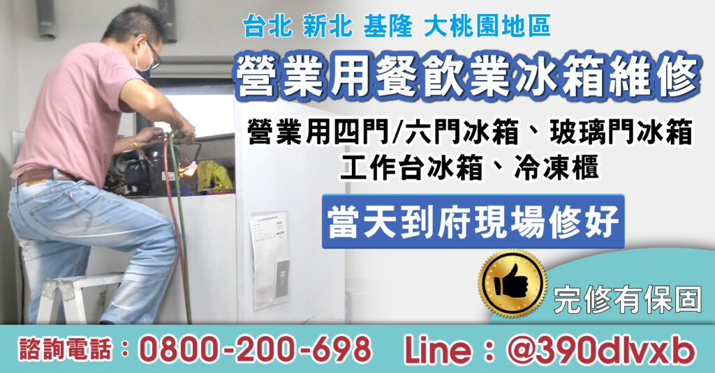 冷凍櫃維修費用