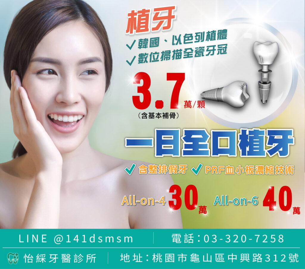 桃園龜山牙周病治療